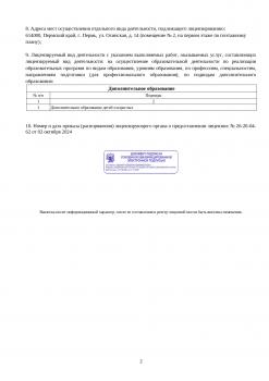 Сертификат филиала Осинская 14