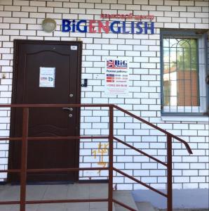 Фотография Big English 1